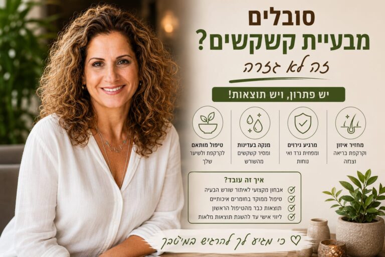 קשקשים , רויטל טובול ספרית שמדברת תלתלית